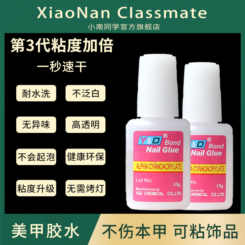 美甲胶水穿戴甲胶新手轻松驾驭