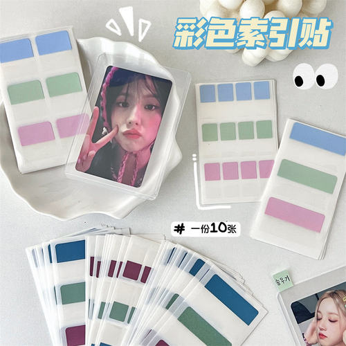 时尚创意莫兰迪色系索引贴学生分类书写便签贴标签贴纸爱豆卡套收
