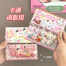 饰挂坠学生百搭小饰品 时尚 创意新款 可爱卡通钥匙扣挂件套装 少女装