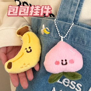 个性创意腾亿原创水果毛绒公仔挂件可爱少女百搭小众钥匙扣挂饰背
