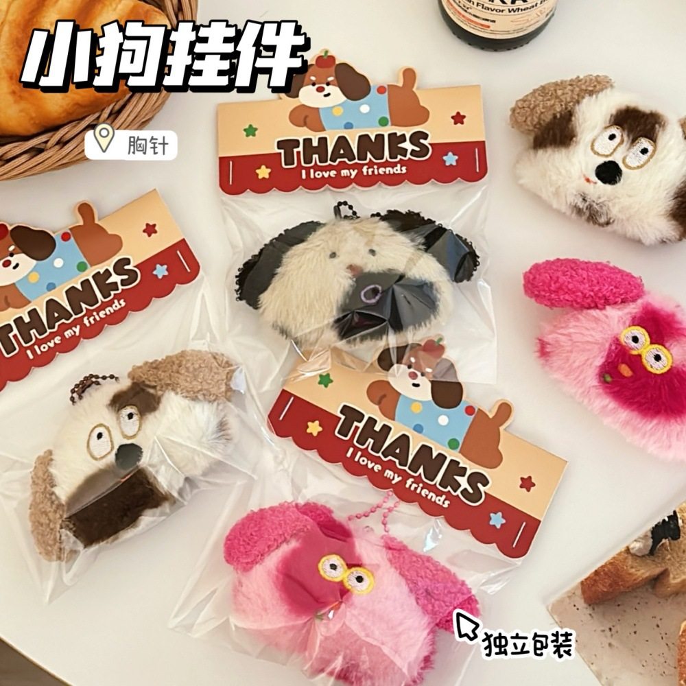 节目小礼品可爱毛绒斑纹小狗挂件胸针创意挂饰趣味玩偶少女百搭包