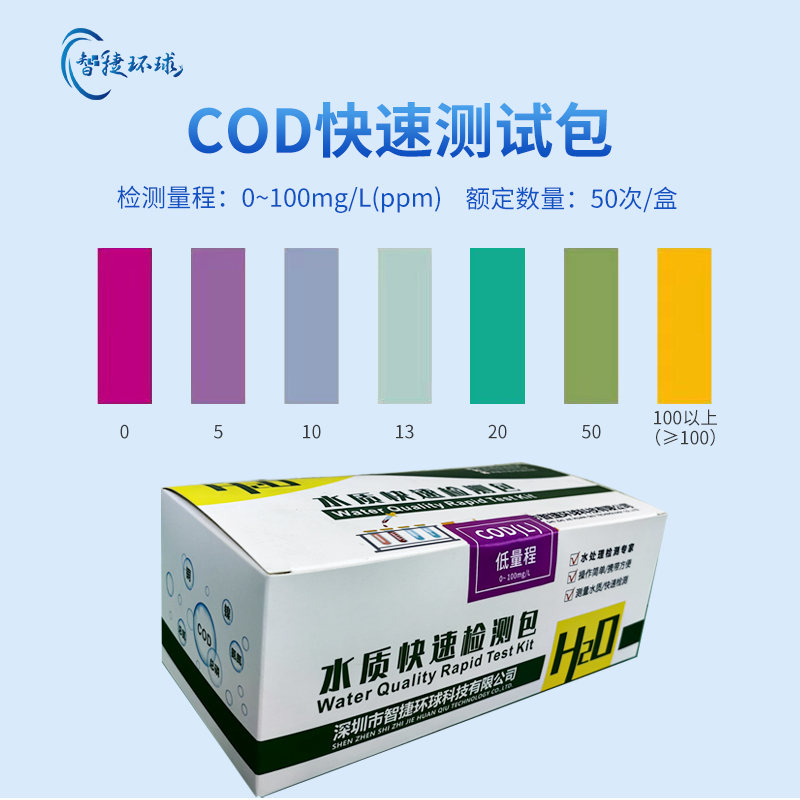 COD快速测试包总磷总氮氨氮试纸重金属氰氟化物试剂盒污水比色管