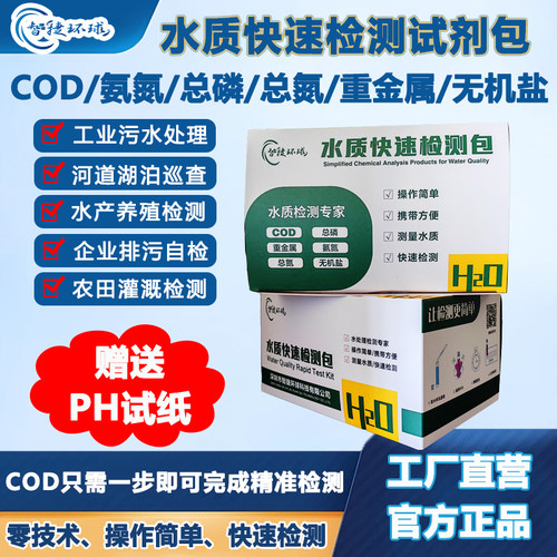 共立国内指定cod检测试纸