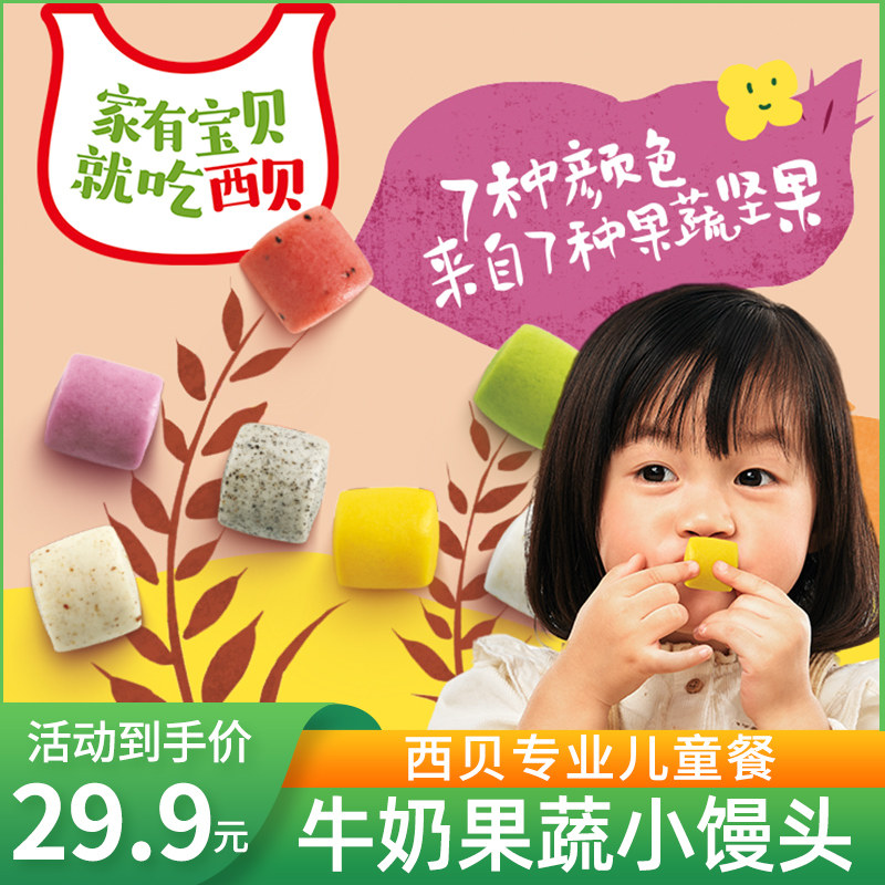 【西贝儿童餐】西贝莜面村牛奶果蔬小馒头适合小孩吃的早餐属于什么档次？
