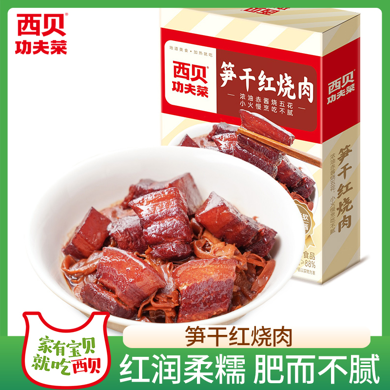 西贝莜面村笋干红烧肉200g加热即...