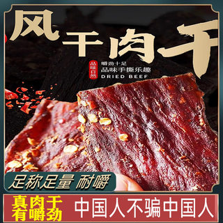 风干肉干麻辣五香超干手撕肉休闲小零食猪肉干条肉脯解馋饱腹袋装