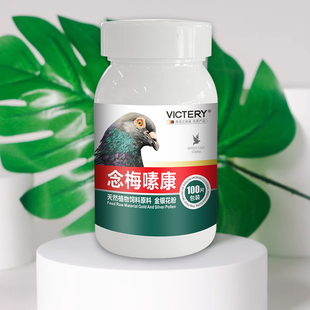汉诺威念梅嗉康100片赛鸽子念珠菌霉菌嗉囊问题吐食不吃鸽保健品