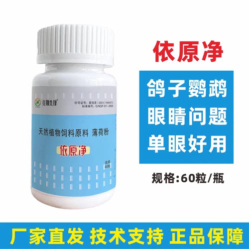 先锋衣原净胶囊60粒鸽子单眼护理