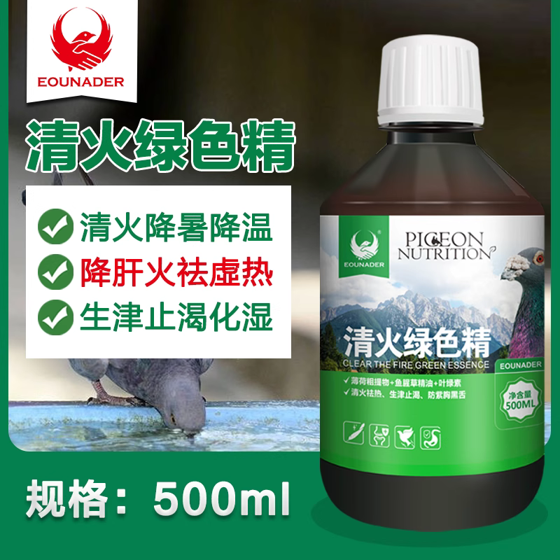 欧耐德清火绿色精500ml非鸽药赛鸽夏季降温叶绿素液非鸽子药大全-封面