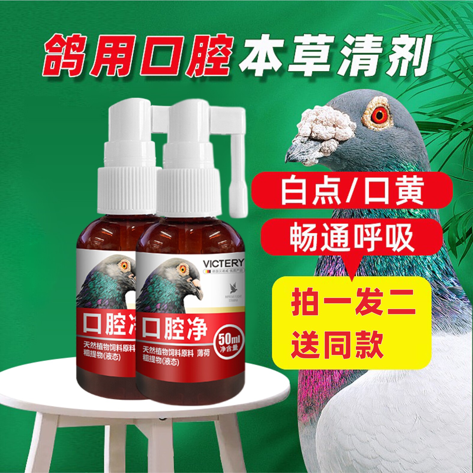 汉诺威口腔净50ml清理口腔白点口黄毛滴虫鸽药上下呼吸道赛信鸽子