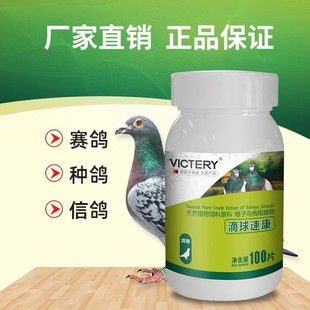 汉诺威滴球速康100片毛滴虫求虫二合一嘀球速康赛鸽日常保健专用