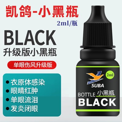 凯鸽小黑瓶2ml单眼伤风鸽保健品