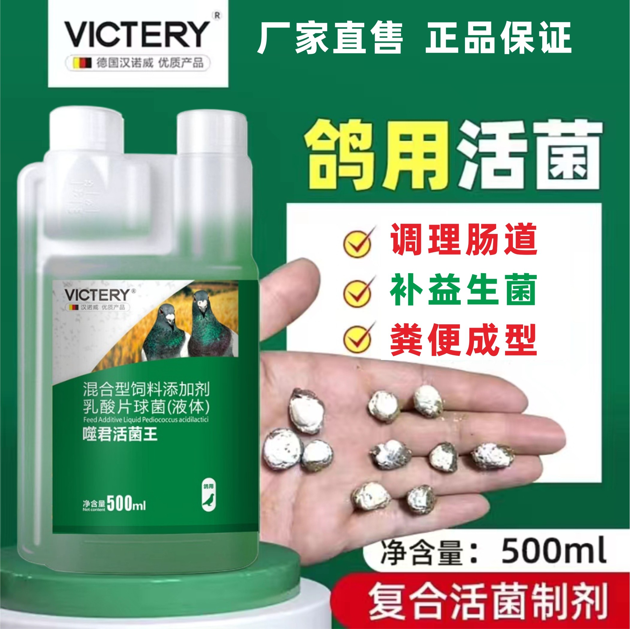 汉诺威噬菌体活菌王500ml赛鸽用