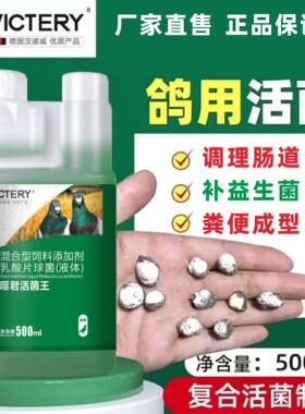汉诺威噬菌体活菌王500ml赛鸽用