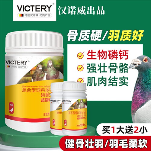汉诺威磷钙丸鸽用买1大送2小调理
