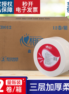 心相印ZB012大卷纸三层150米厕纸大盘纸酒店餐馆卫生纸12卷整箱