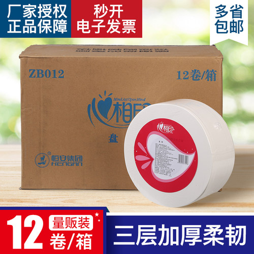 心相印3层卫生间专用大盘纸厕纸