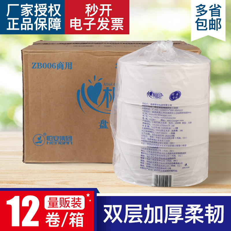 心相印大盤紙衛生紙廁紙2層220米
