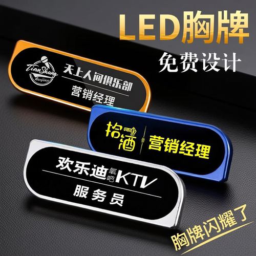 铝合金发光胸牌定做工号牌工作牌