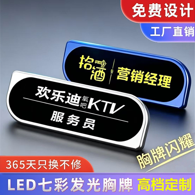铝合金发光胸牌定做工号牌工作牌