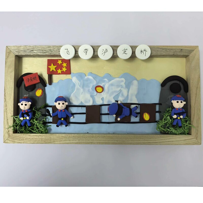 飞夺泸定桥立体画粘土手工15×粘土/超轻粘土