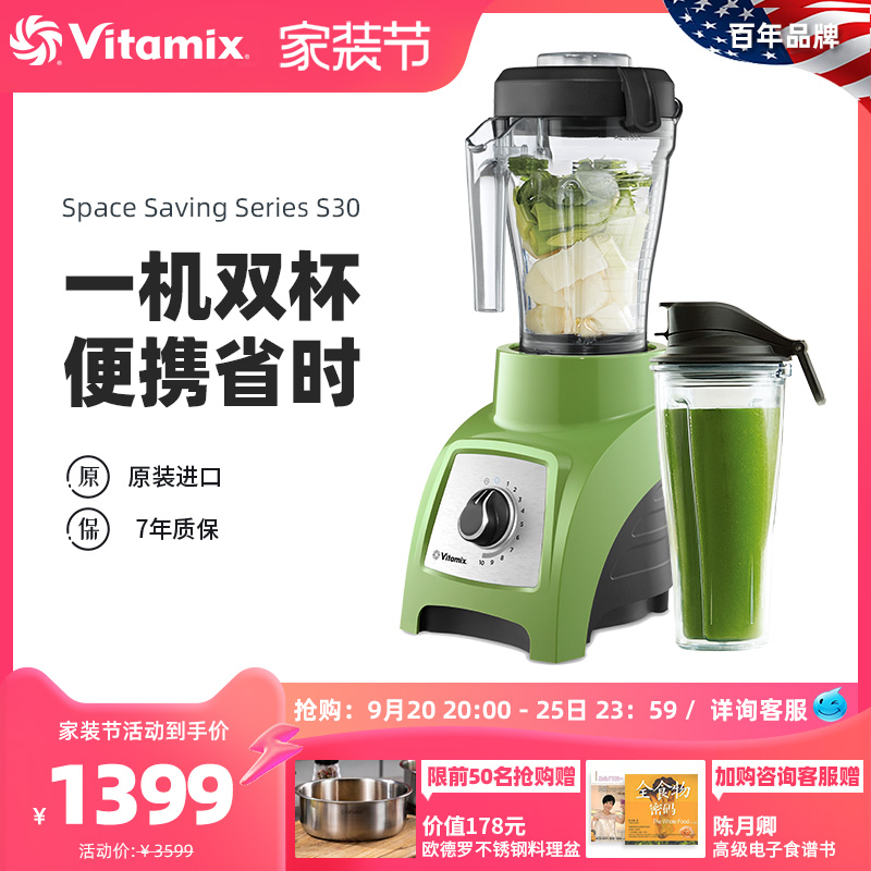 张静初推荐美国进口Vitamix破壁机家用全自动多功能豆浆料理机s30