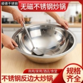 304不锈钢材质食品级无磁反边炒锅不生锈无涂层不粘锅灶台灶锅