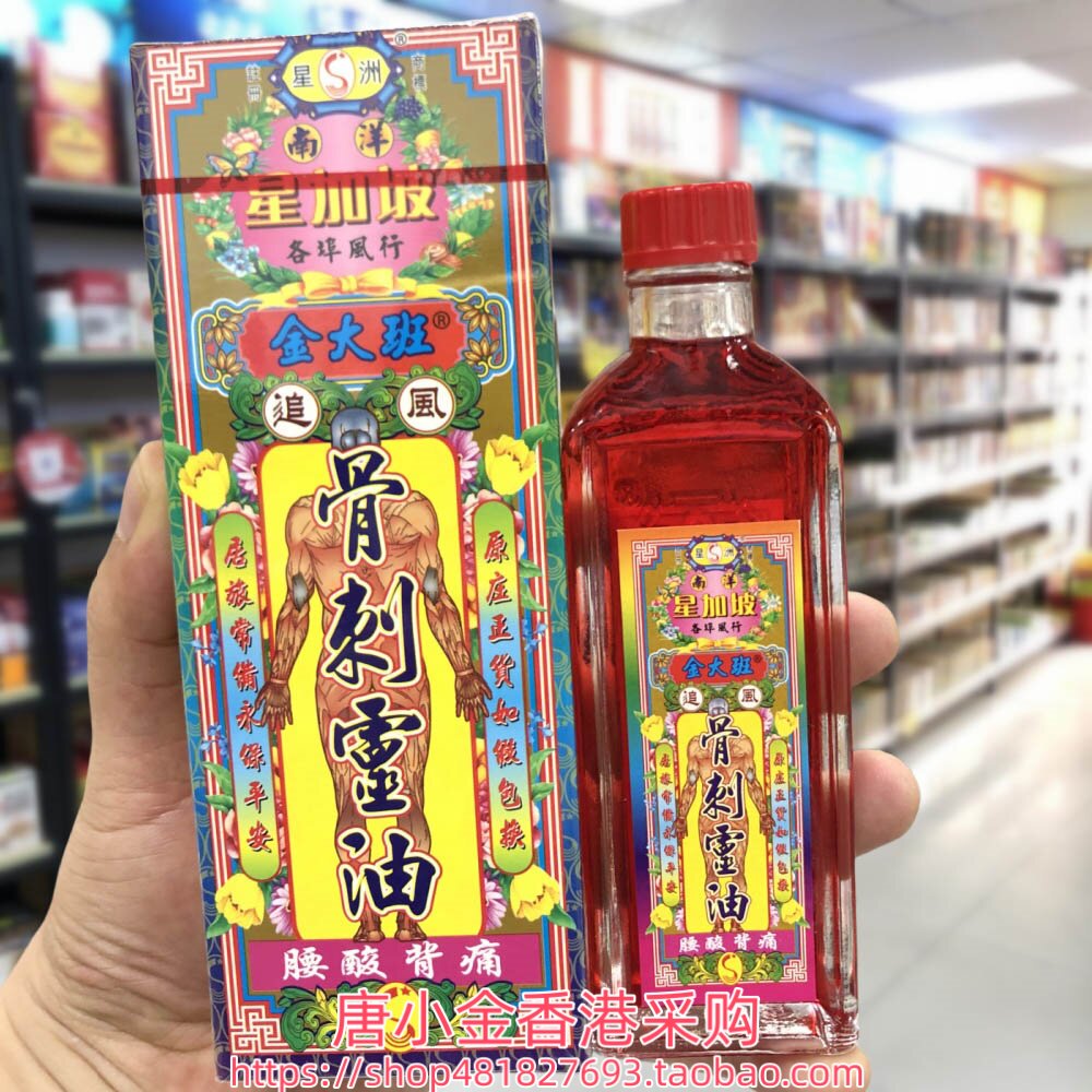 香港进口星洲金大班 骨灵油40ml