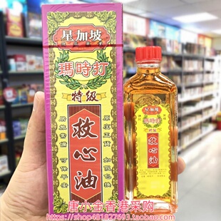 香港进口星加坡玛时打特级救心油40ml