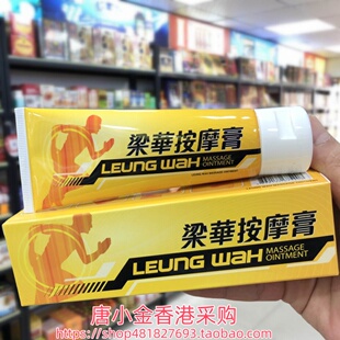 香港进口梁华按摩膏50g