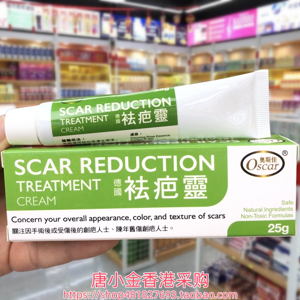 香港进口德国Oscar奥斯佳祛疤灵软膏25g烧伤烫伤刀伤创疤修复疤痕