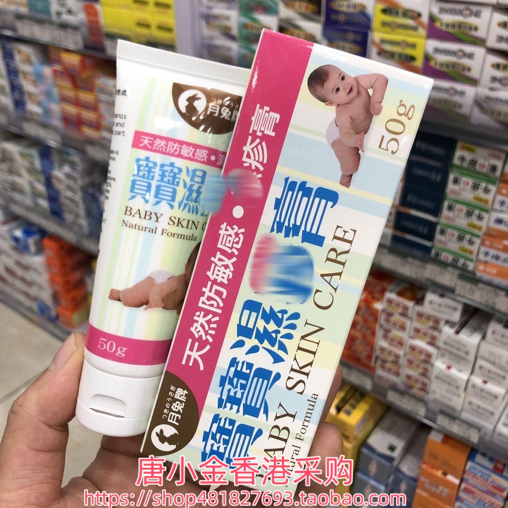 香港进口月兔牌宝宝皮肤膏 疹膏50g干燥痕痒脱皮爆裂婴儿护臀滋润