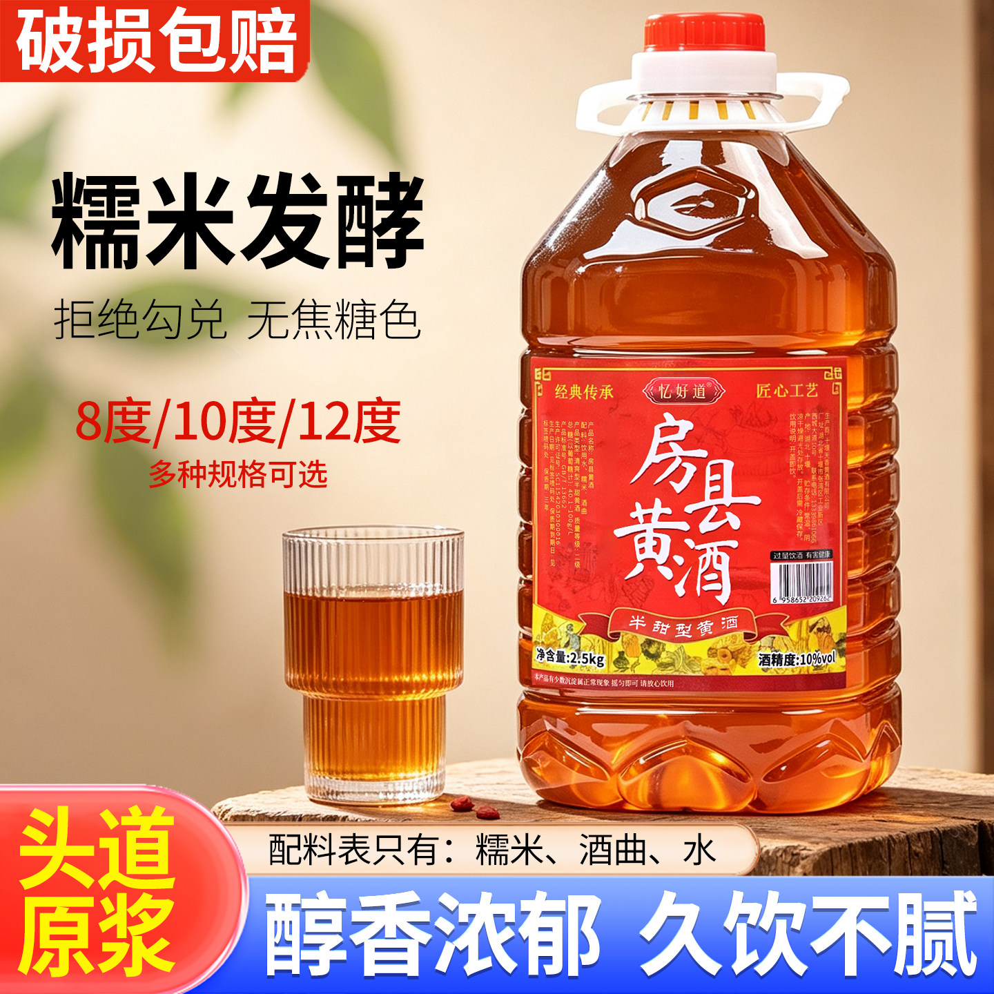 湖北正宗房县黄酒洑汁半甜型农家自酿糯米黄酒泡阿胶专用无焦糖色