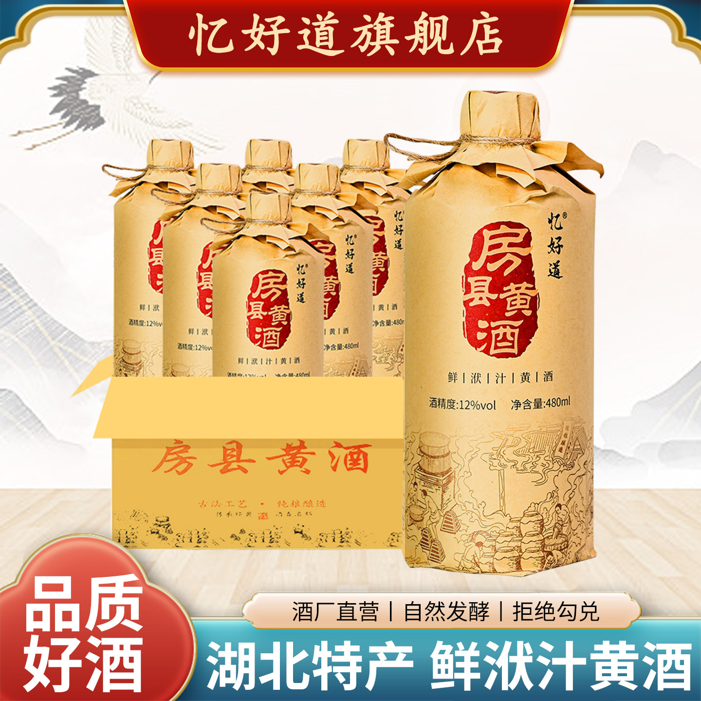 湖北正宗房县黄酒鲜洑汁12度农家自酿原浆糯米酒特产礼品整箱6瓶