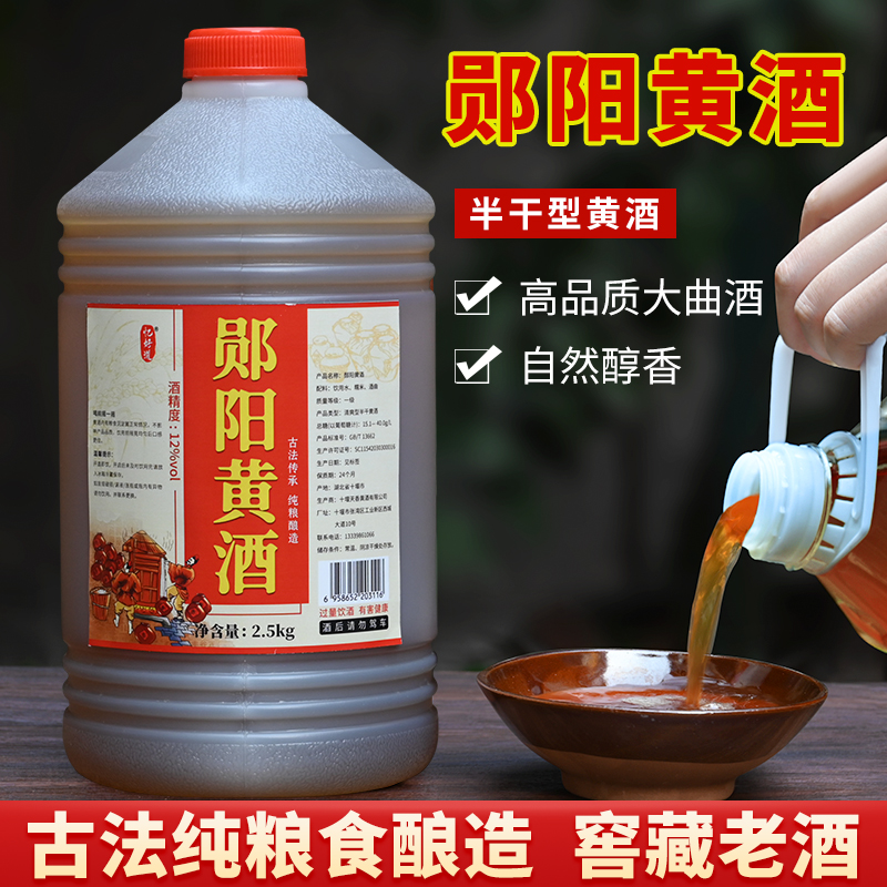 湖北黄酒泡药引郧阳农家自酿黄酒纯糯米粮食大曲客家陈米酒原浆