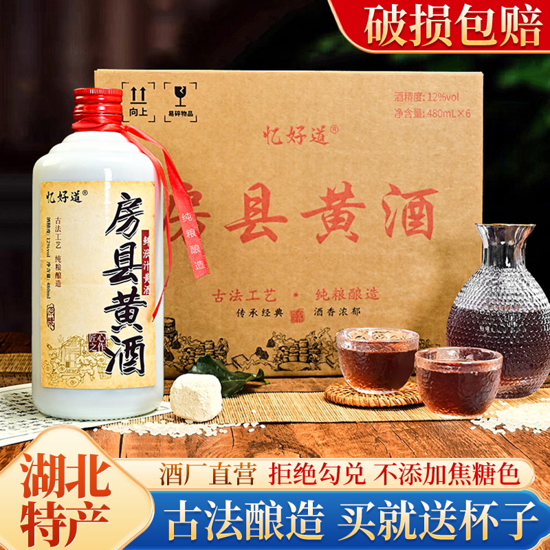 湖北特产房县黄酒洑汁古法酿老酒无焦糖色糯米黄酒礼盒装宴会专用