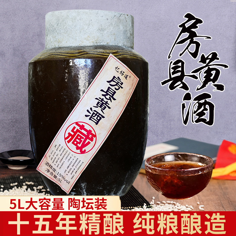 15年窖藏房县黄酒10斤装