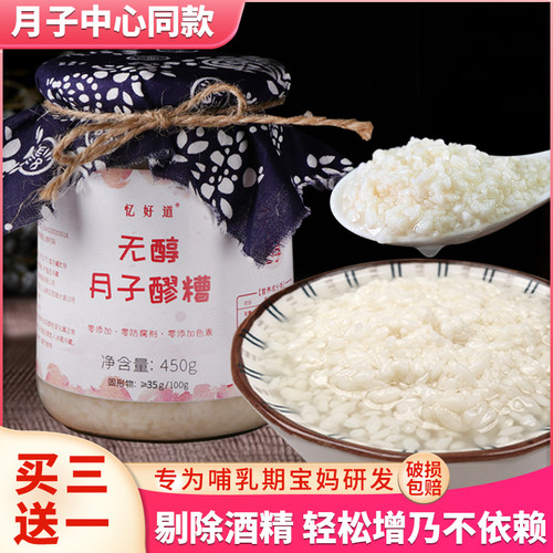 无醇醪糟月子米酒哺乳期专喝