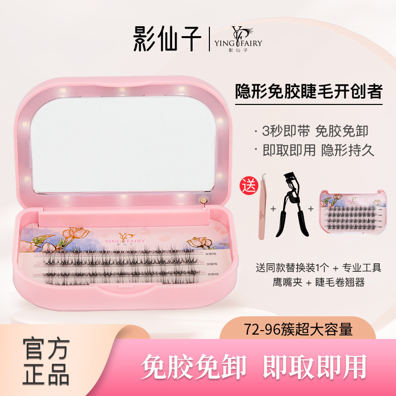 免胶假睫毛3秒贴全眼新手友好