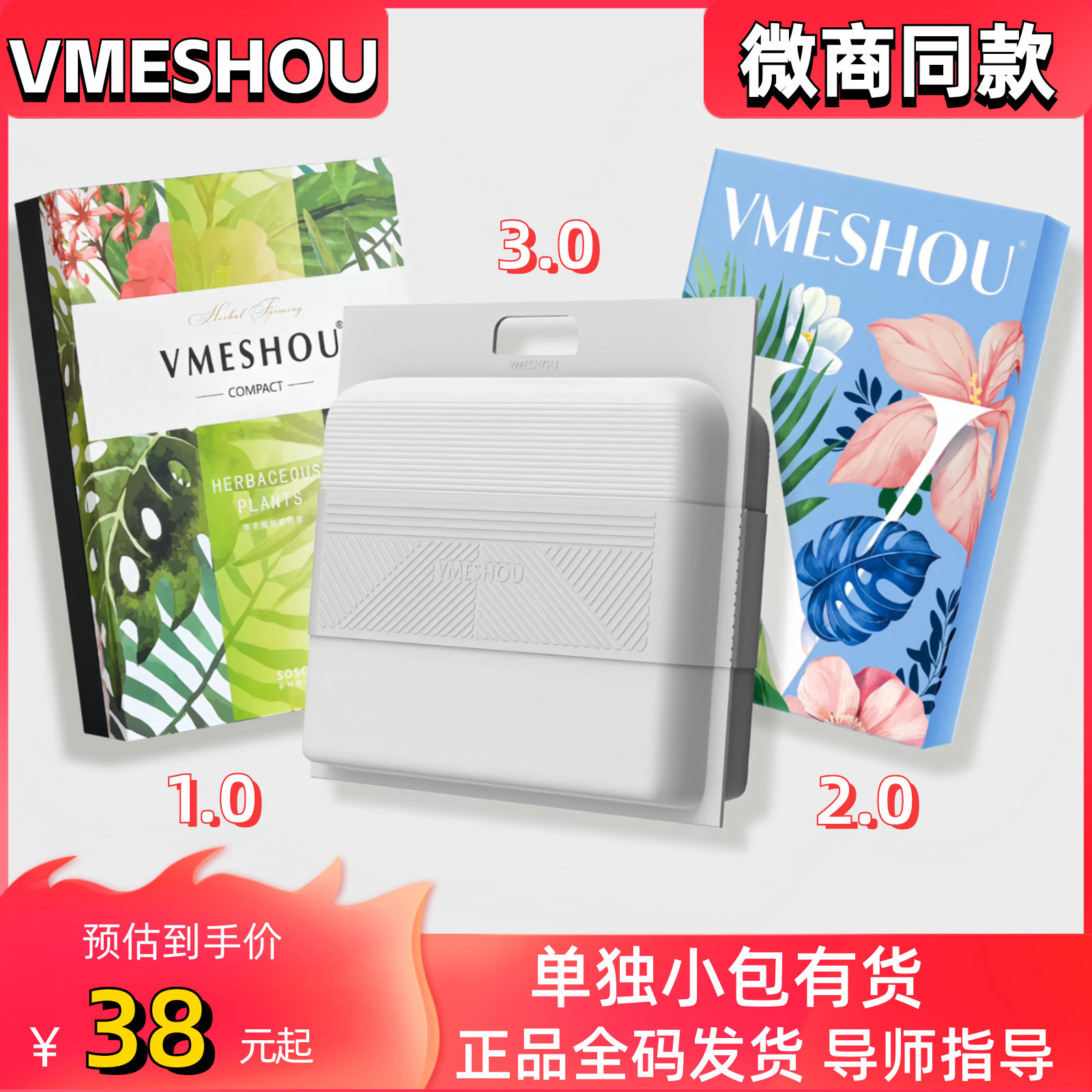 新款2.0vmeshou唯蜜瘦热敷包1.0官网正品3.0款女微商同款正品包邮