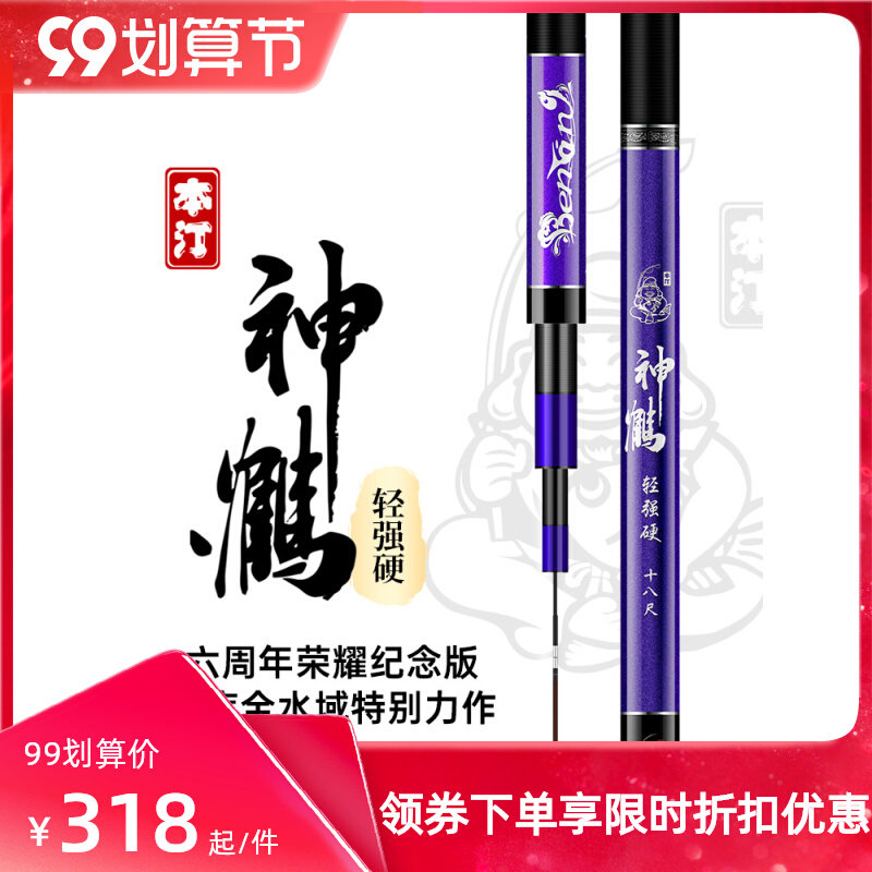 本汀神鹤轻强硬碳素鱼竿超轻超硬28调巨物正品鲤鲫鱼大物竿钓鱼
