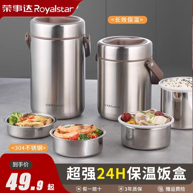 荣事达304不锈钢保温饭盒