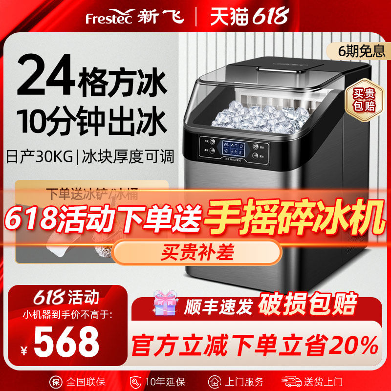 新飞小型商用制冰机家用