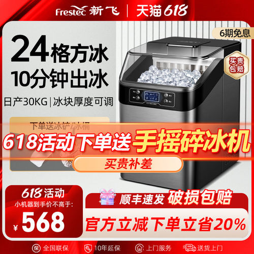 新飞小型商用制冰机家用