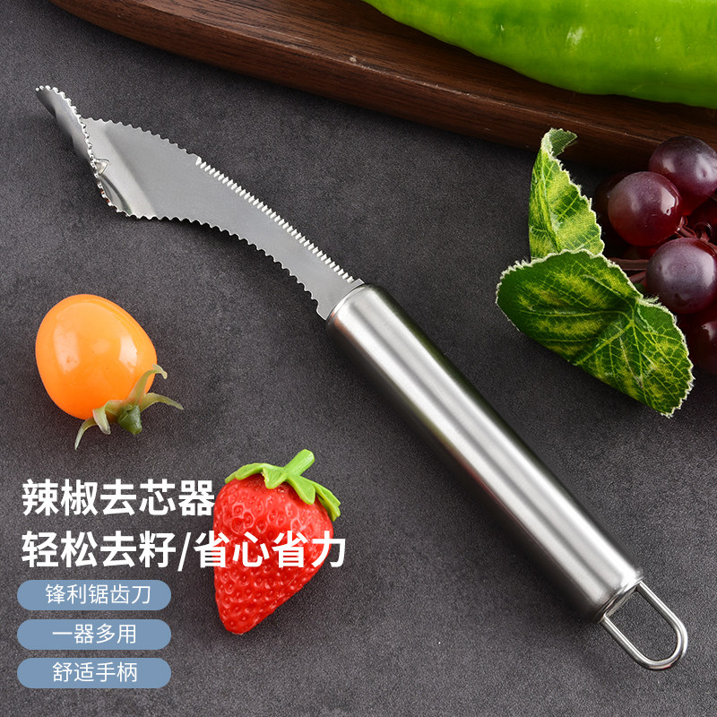 304不锈钢辣椒抽芯器苦瓜青椒去籽取芯神器工具厨房专用水洗省心图片