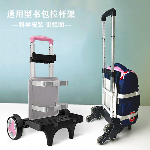 通用书包拉杆架静音可爬楼送背板