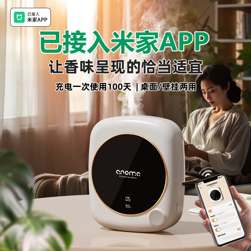 已接入米家APP香薰机空气清新剂