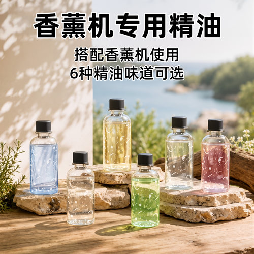 香薰补充液专用精油卧室卫生间