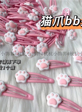 粉嫩甜妹发卡软妹发夹甜美猫爪bb夹ins风学生刘海夹侧边夹子头饰