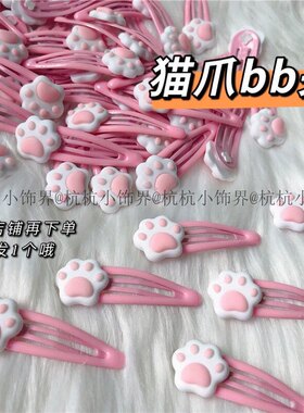 粉嫩甜妹发卡软妹发夹甜美猫爪bb夹ins风学生刘海夹侧边夹子头饰